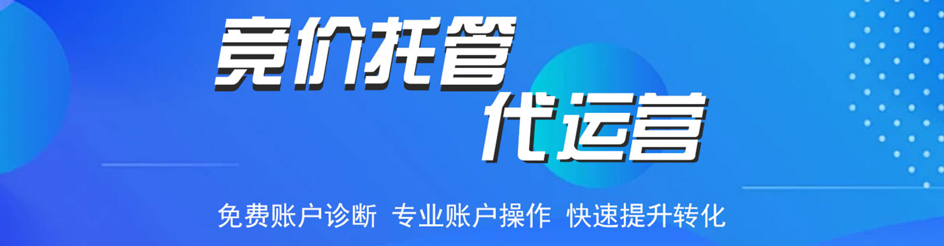 南阳竞价开户
